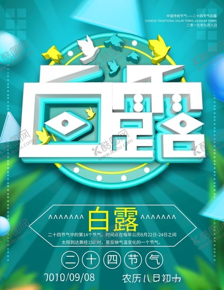 编号：12720705070126516090【酷图网】源文件下载-白露