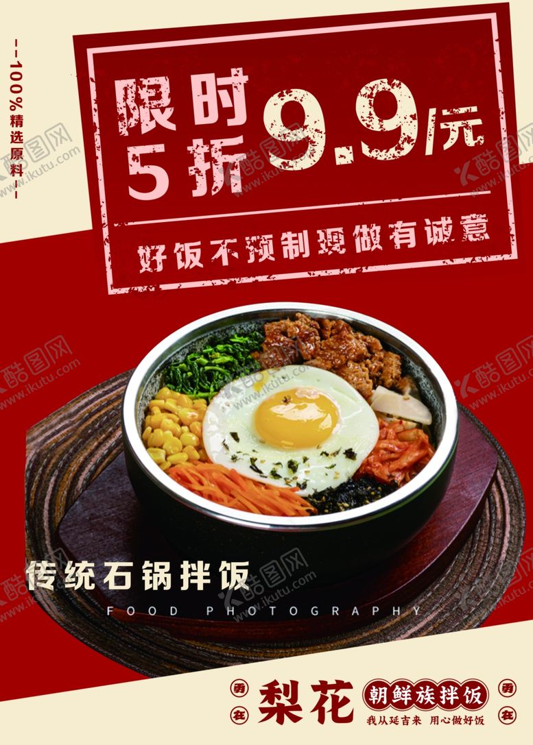 编号：45775502281700286879【酷图网】源文件下载-拌饭海报