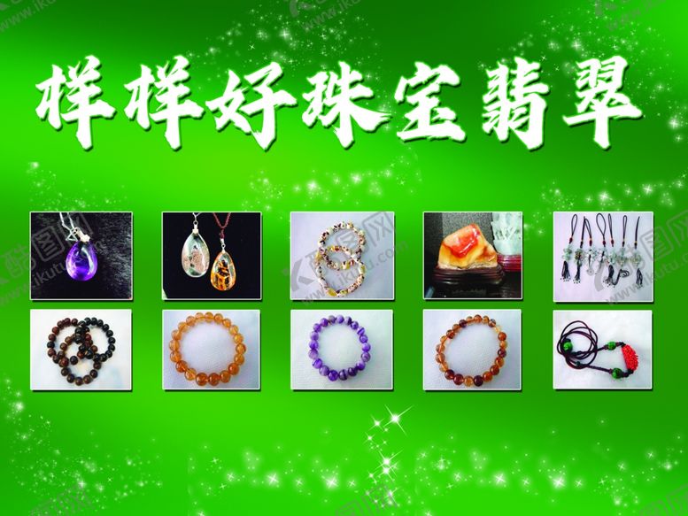 编号：41409103062240044324【酷图网】源文件下载-珠宝翡翠