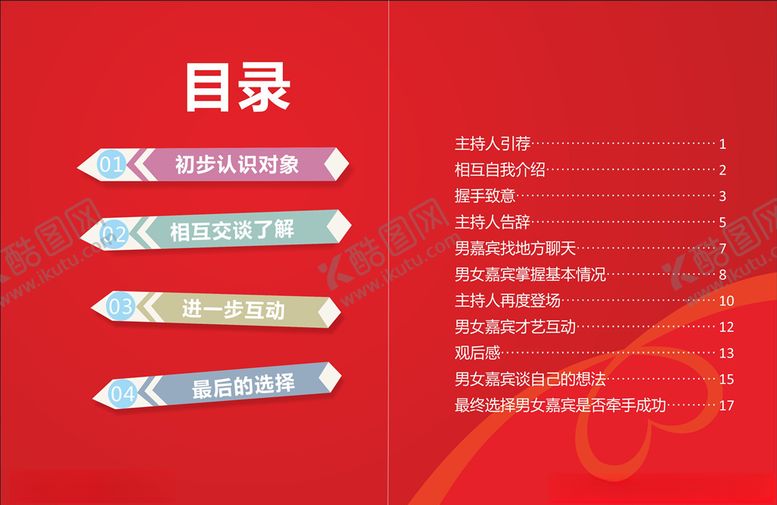 编号：98631610230858505712【酷图网】源文件下载-目录