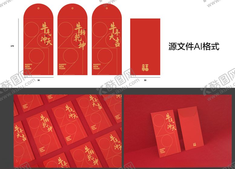 编号：73744905172337214361【酷图网】源文件下载-红包