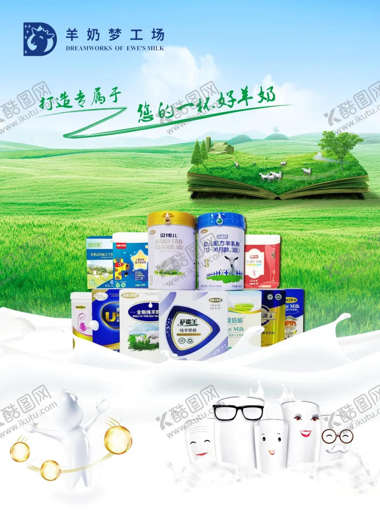 编号：35941706242053152837【酷图网】源文件下载-优利士羊奶梦工场全家福