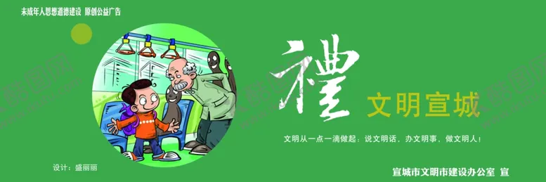 编号：32509106231936095978【酷图网】源文件下载-礼文明宣城