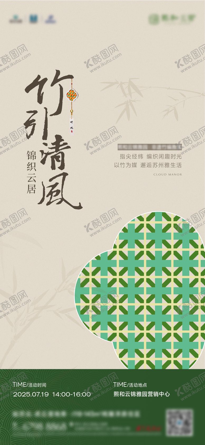 编号：16651209121920431308【酷图网】源文件下载-竹编活动海报