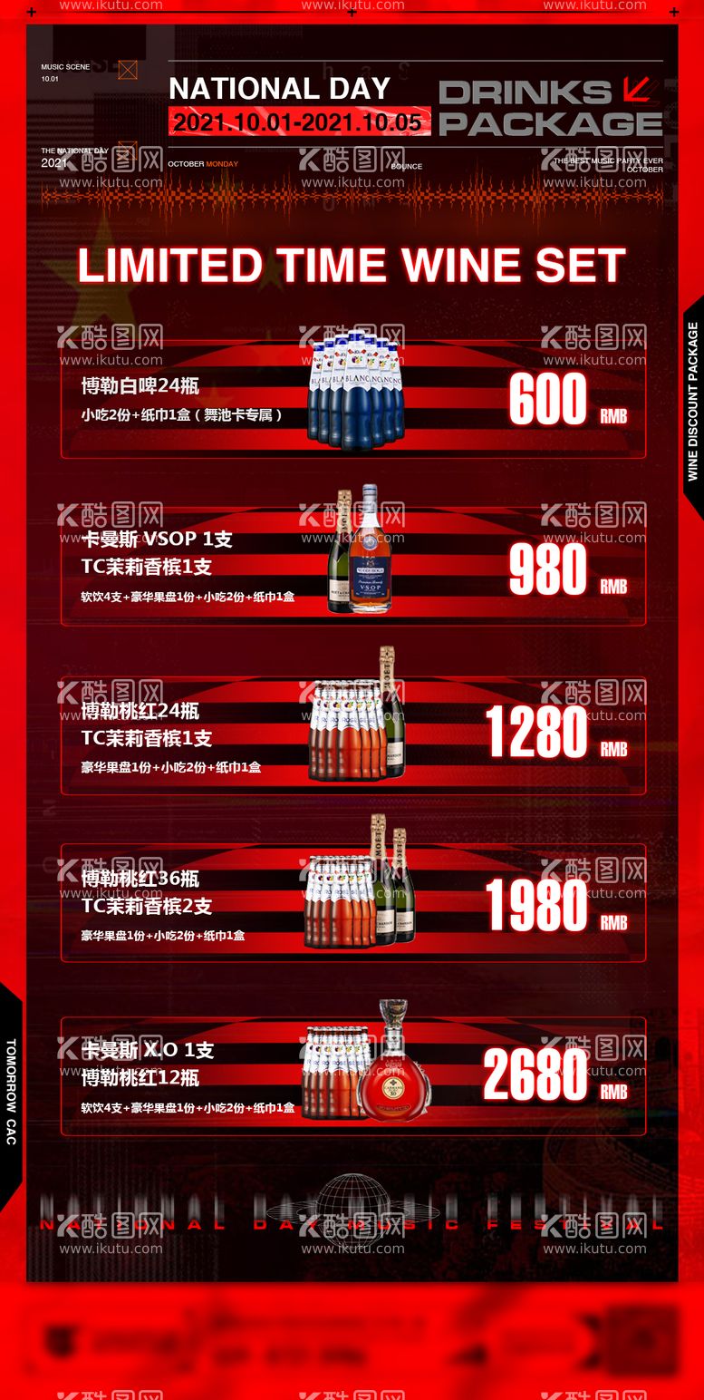 编号：90381812020739457272【酷图网】源文件下载-夜店套餐海报