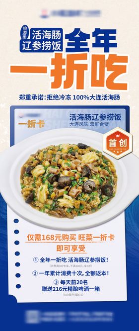 海肠捞饭宣传海报