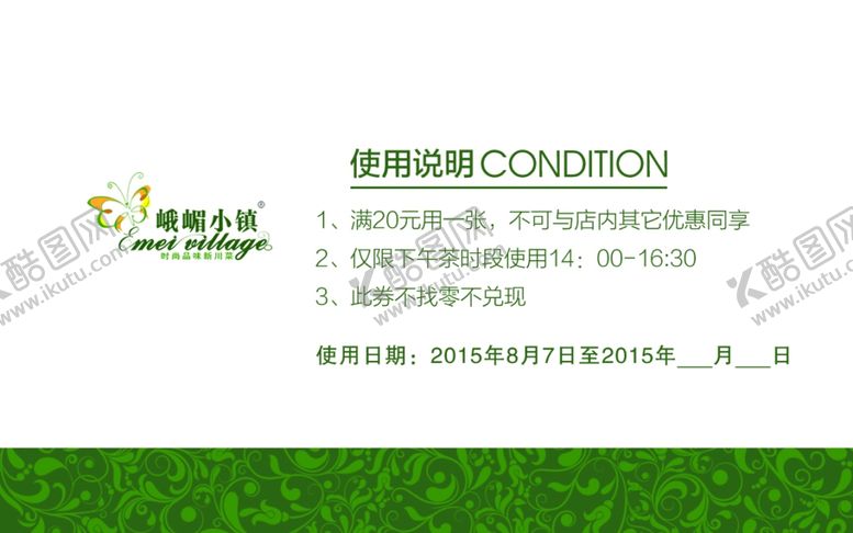 编号：73439507060621565175【酷图网】源文件下载-清新代金券