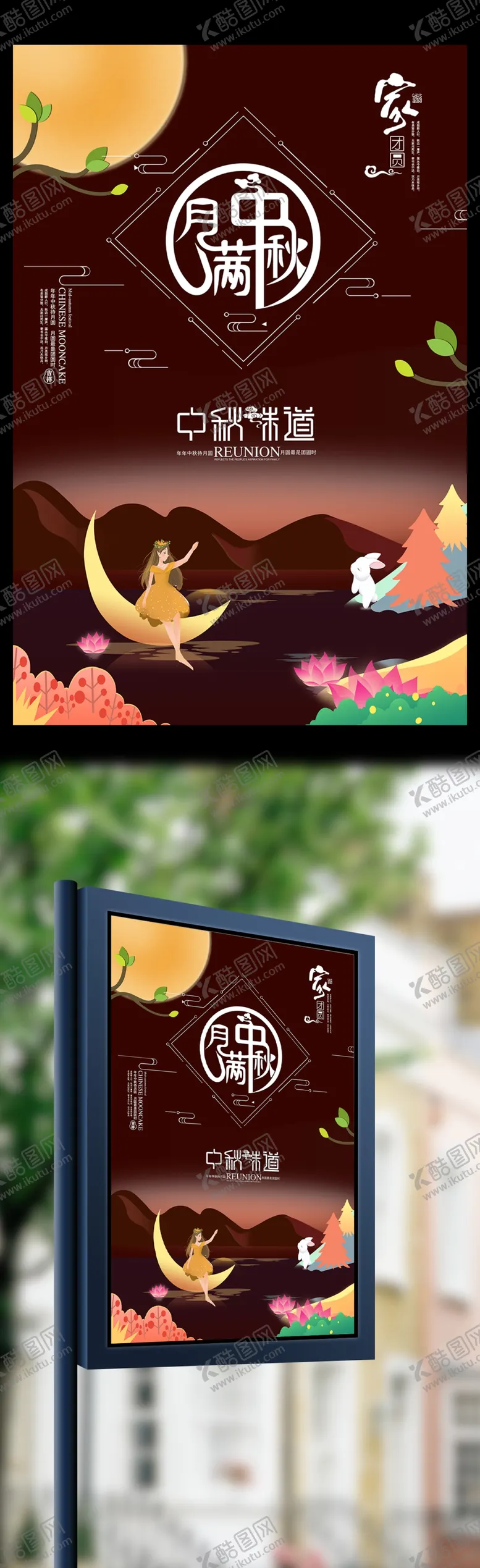 编号：60047605060721264459【酷图网】源文件下载-中秋节海报