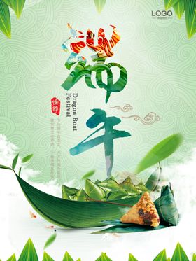 手绘粽子端午节节日海报