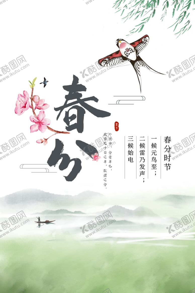 编号：18017310282123379703【酷图网】源文件下载-春分桃花风筝柳树春天