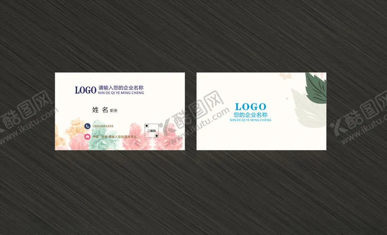 编号：63609806260240513037【酷图网】源文件下载-名片模版
