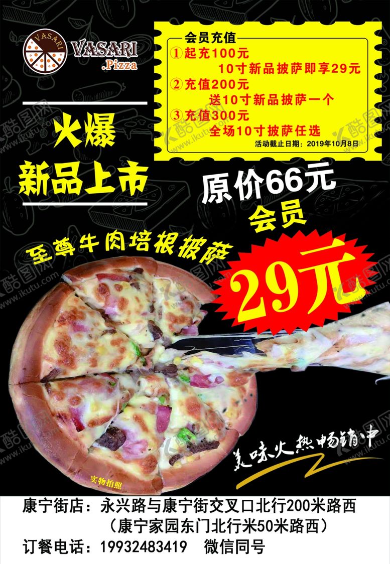 编号：39914907081649074152【酷图网】源文件下载-披萨
