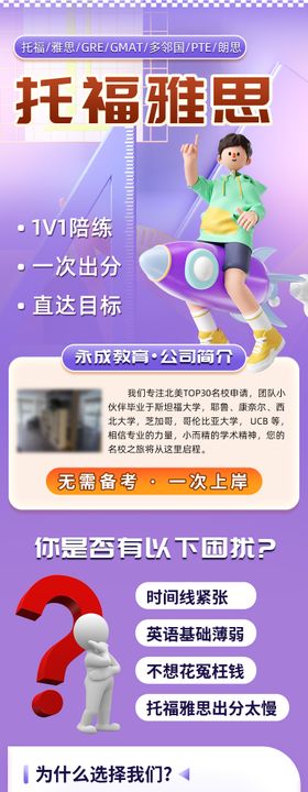 雅思托福教育详情页