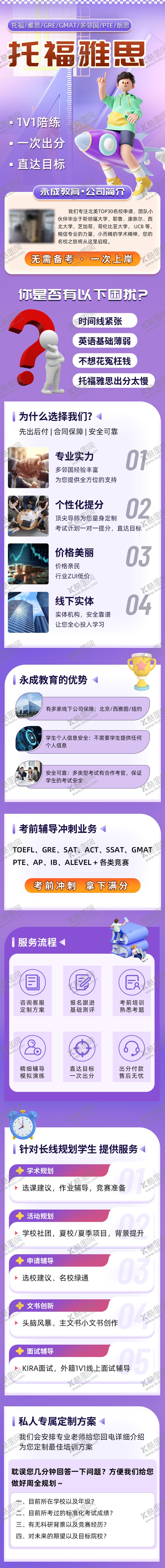 编号：34473805101625309227【酷图网】源文件下载-雅思托福教育详情页