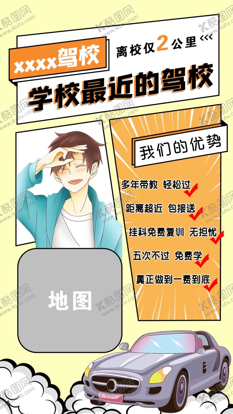 编号：64457201142009383238【酷图网】源文件下载-驾校海报