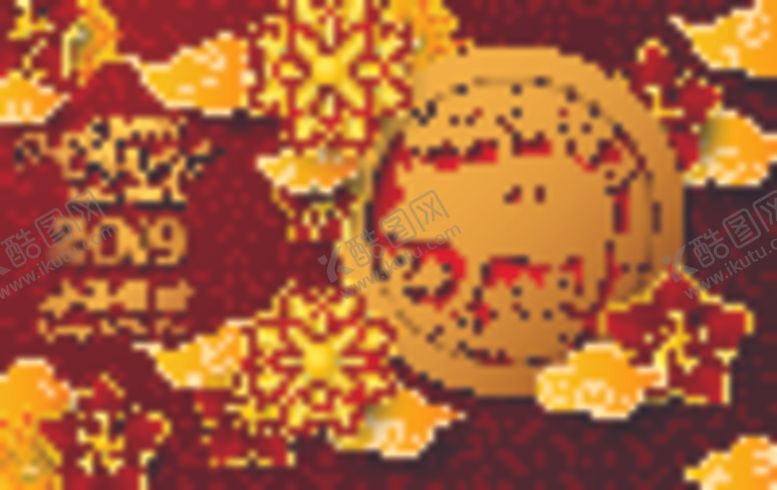 编号：39603910211542435848【酷图网】源文件下载-新年海报