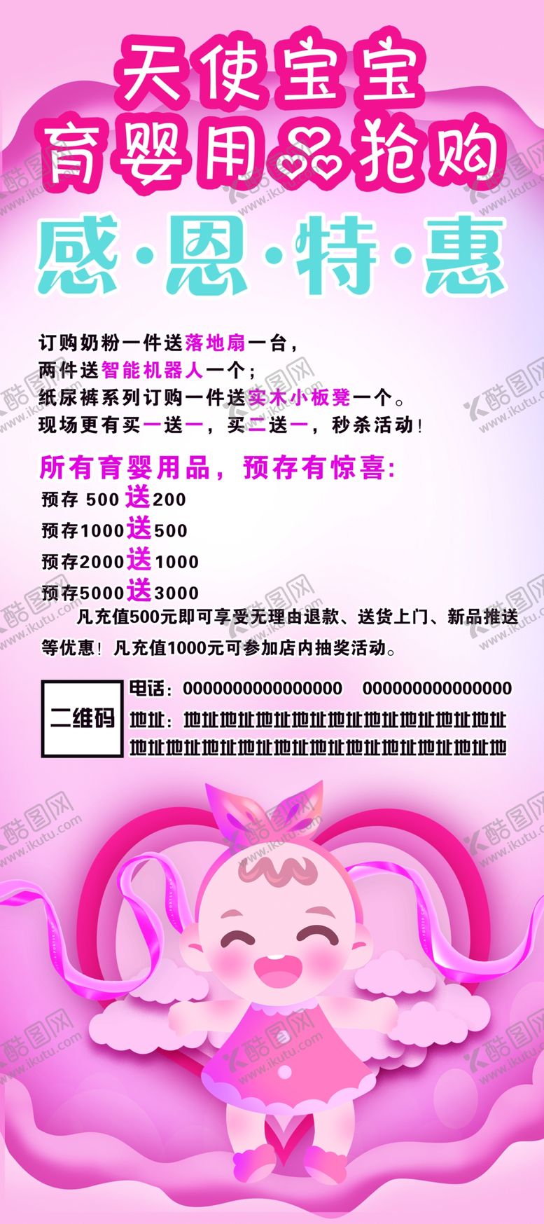 编号：18961107072313431168【酷图网】源文件下载-母婴用品感恩特惠