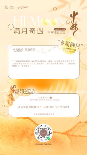 中秋节商业活动排版