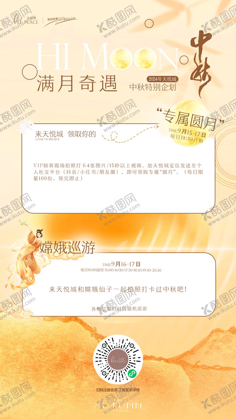 编号：15992206151818537656【酷图网】源文件下载-中秋节商业活动排版