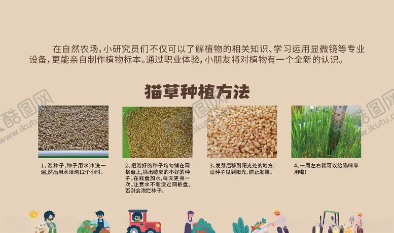 编号：15623407091848074253【酷图网】源文件下载-卡通展板