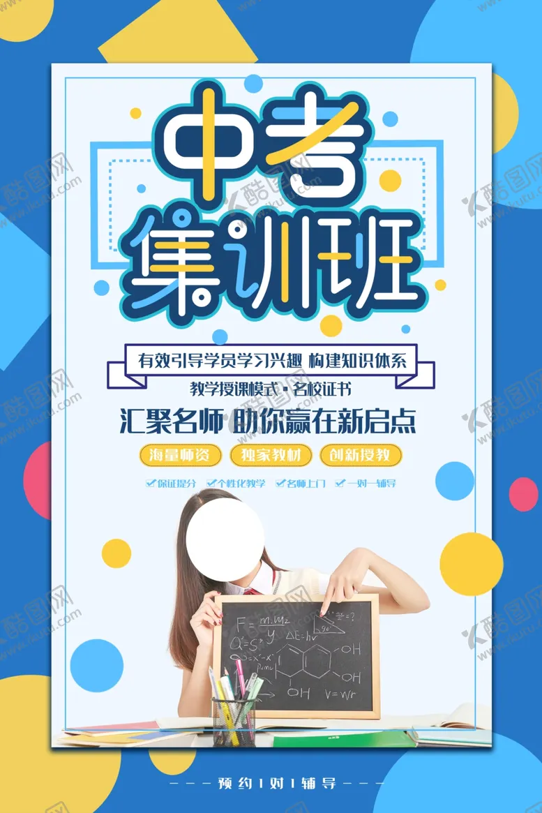 编号：74237412051621281010【酷图网】源文件下载-中考集训班