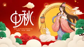 中秋佳节嫦娥飞天图