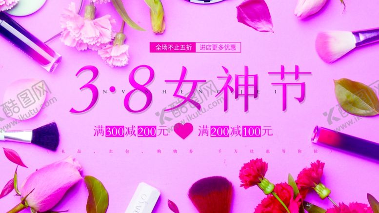 编号：81562002220346142100【酷图网】源文件下载-女神节妇女节海报展板
