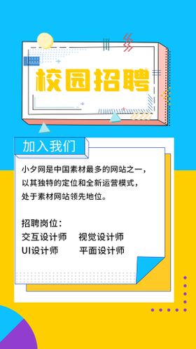 编号：87214309240823361659【酷图网】源文件下载-校园招聘海报