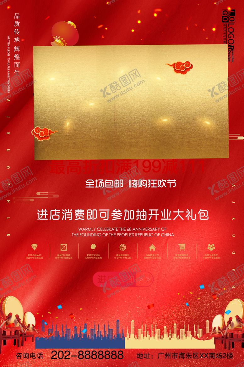 编号：88189809200913559768【酷图网】源文件下载-开业新店开业商场开业