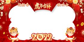 编号：05938209251329348647【酷图网】源文件下载-虎年吉祥