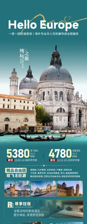 欧洲旅游海报
