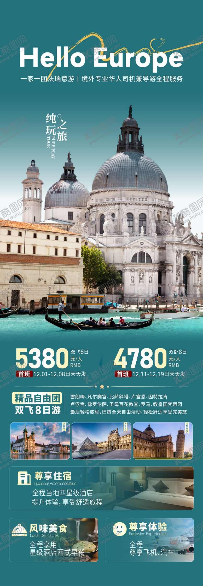 编号：84219801211708278273【酷图网】源文件下载-欧洲旅游海报 