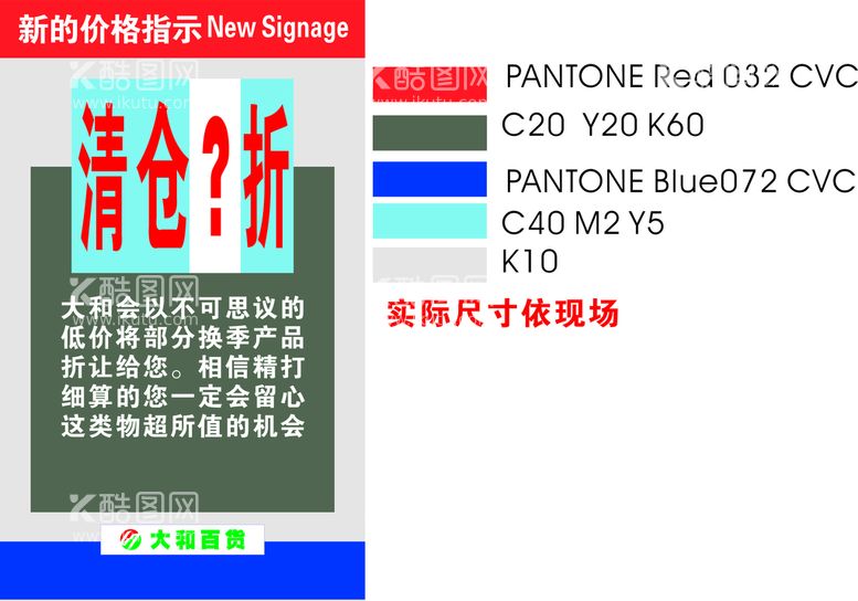 编号：68912311290530104084【酷图网】源文件下载-超市清仓打折促销形象画