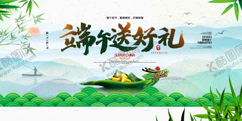 编号：50722506271455216099【酷图网】源文件下载-端午佳节展板