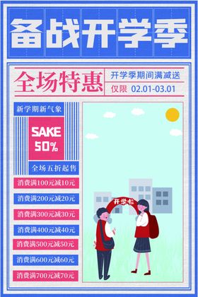 开学季海报插画迎新