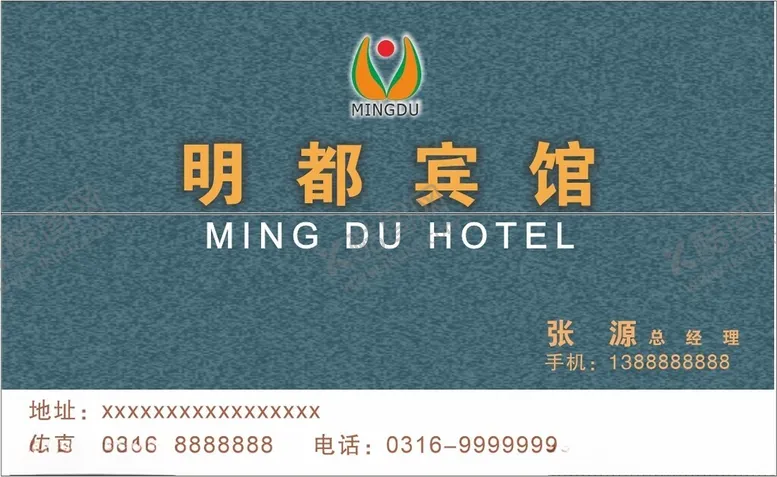 编号：65937202191834093286【酷图网】源文件下载-宾馆名片