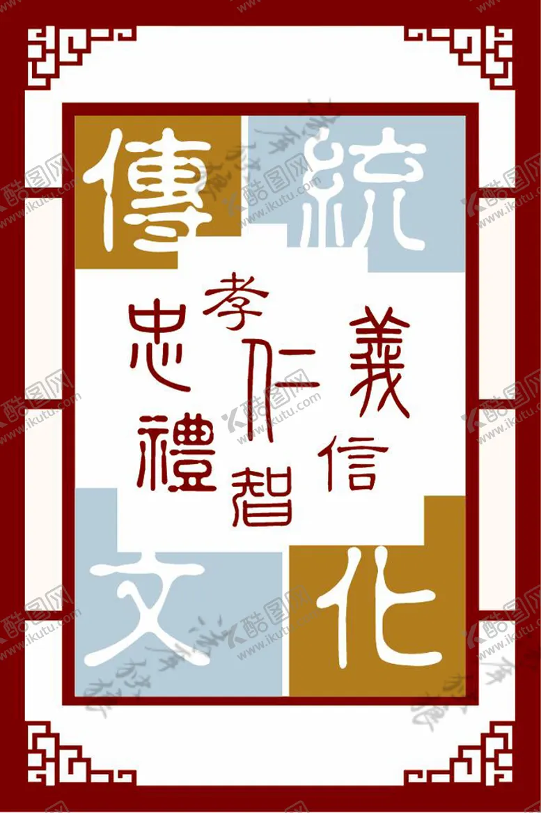 编号：33162510230037342417【酷图网】源文件下载-弘扬中华传统文化创城图片