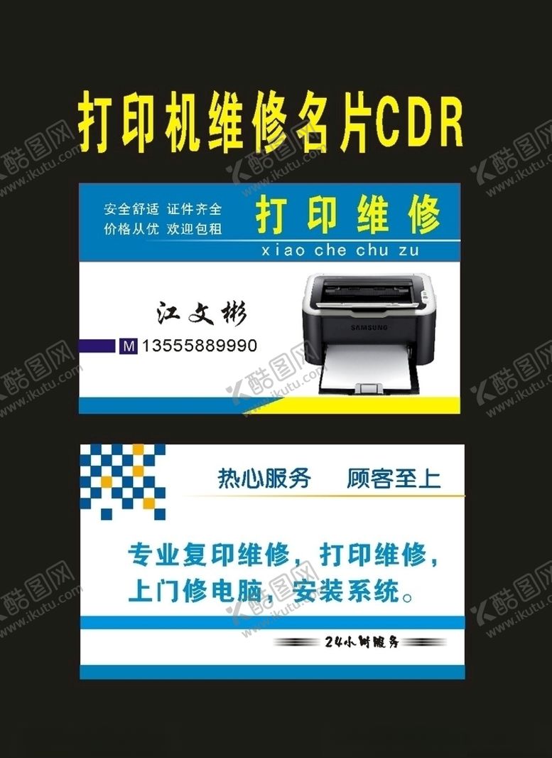 编号：82467309260904124922【酷图网】源文件下载-原创彩色黑白打印店