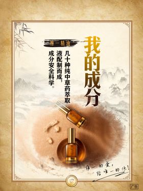 唯一 精油 海报