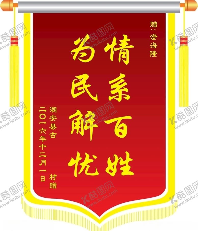 编号：61901007052149541867【酷图网】源文件下载-锦旗