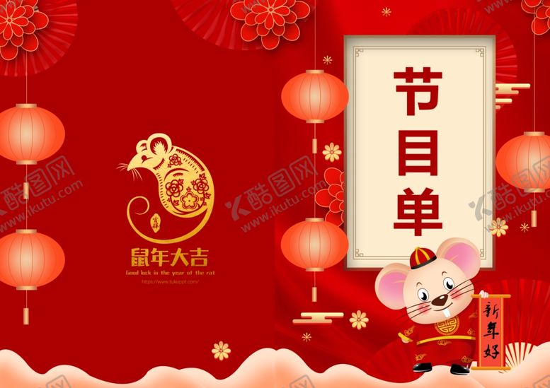 编号：50497307070557479304【酷图网】源文件下载-节目单