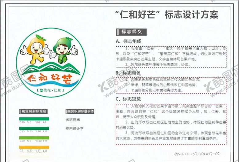 编号：90778809240706273012【酷图网】源文件下载-芒果标志