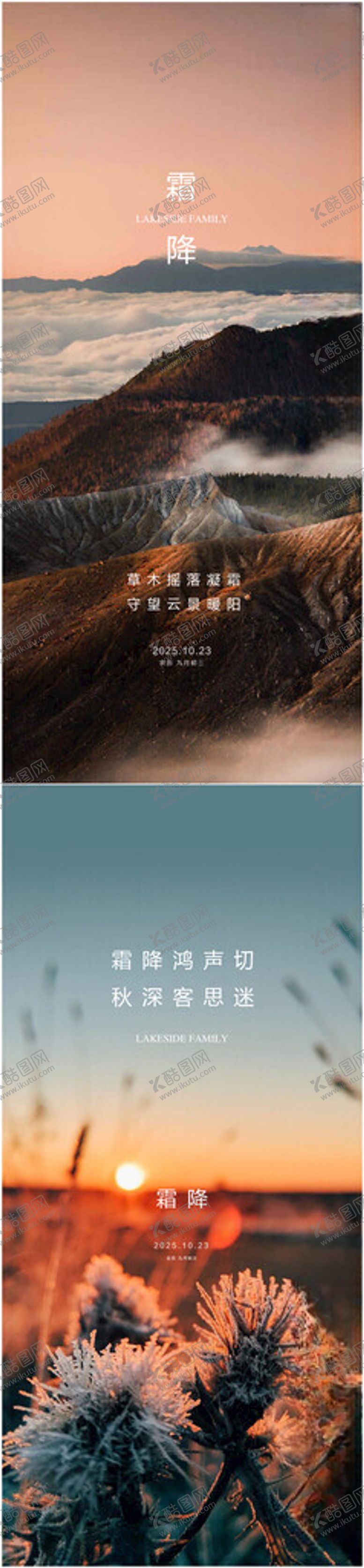 编号：29736911012312554821【酷图网】源文件下载-霜降