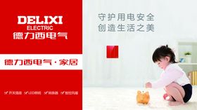 德力西电气
