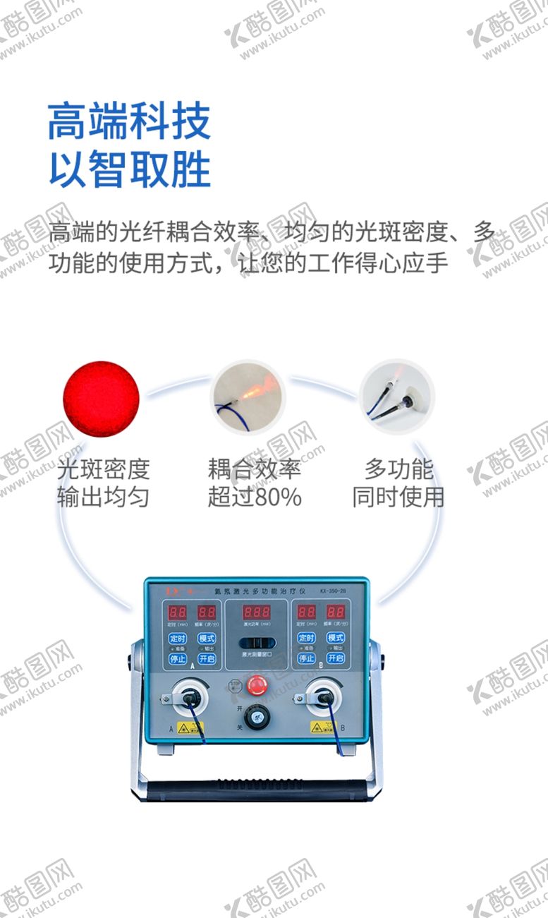 编号：65451705070153179738【酷图网】源文件下载-氦氖激光多功能治疗仪