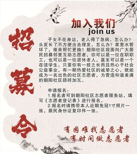 招募令