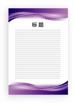 展板模板