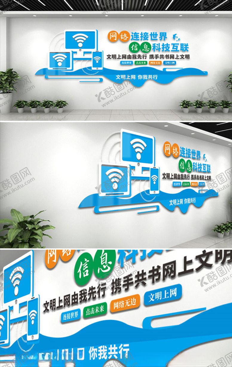 编号：93860207080239081901【酷图网】源文件下载-蓝色清新文明上网文化墙