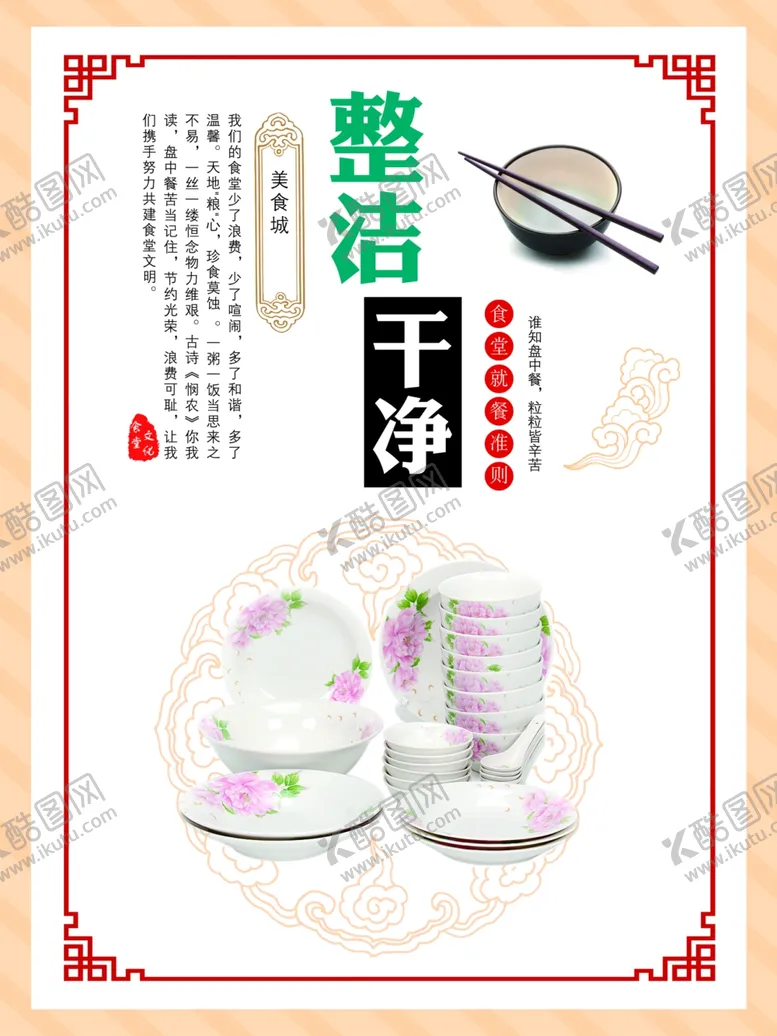 编号：83455306301926519198【酷图网】源文件下载-文明餐厅整洁干净