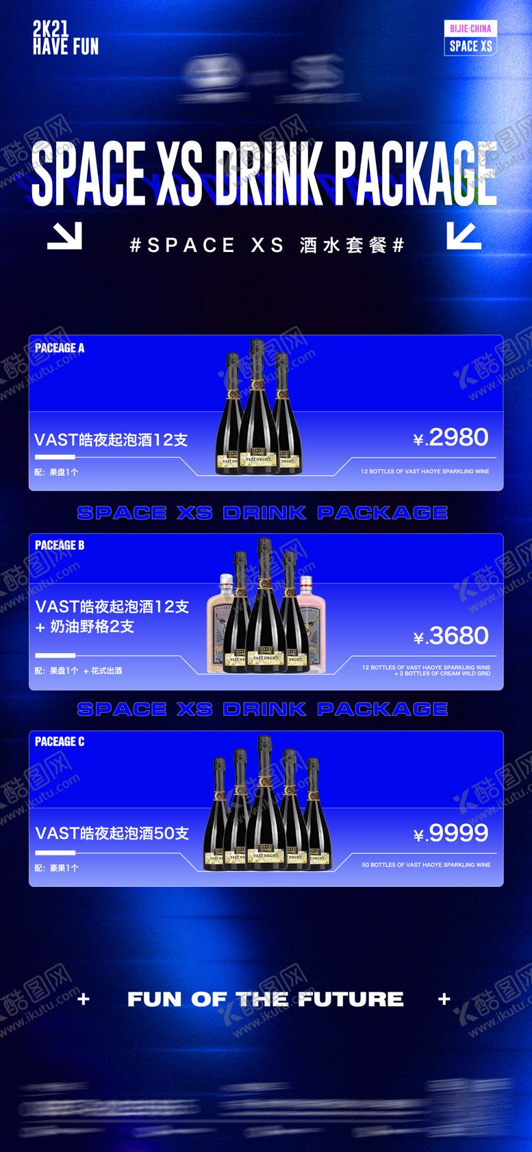 编号：86468812110121032688【酷图网】源文件下载-酒吧夜店酒水套餐海报